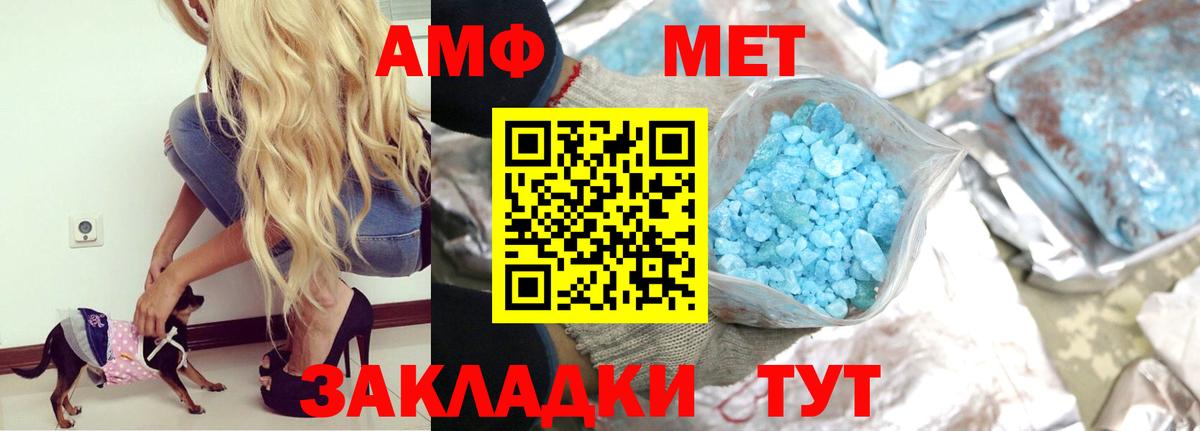Ейск  АМФ  Вход с VPN  Amphetamine VHQ 