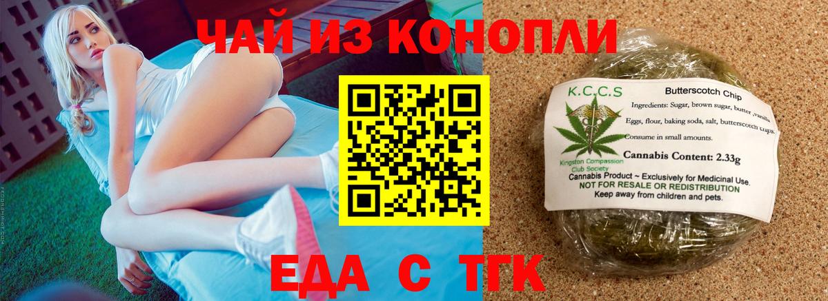 Еда ТГК марихуана Ейск