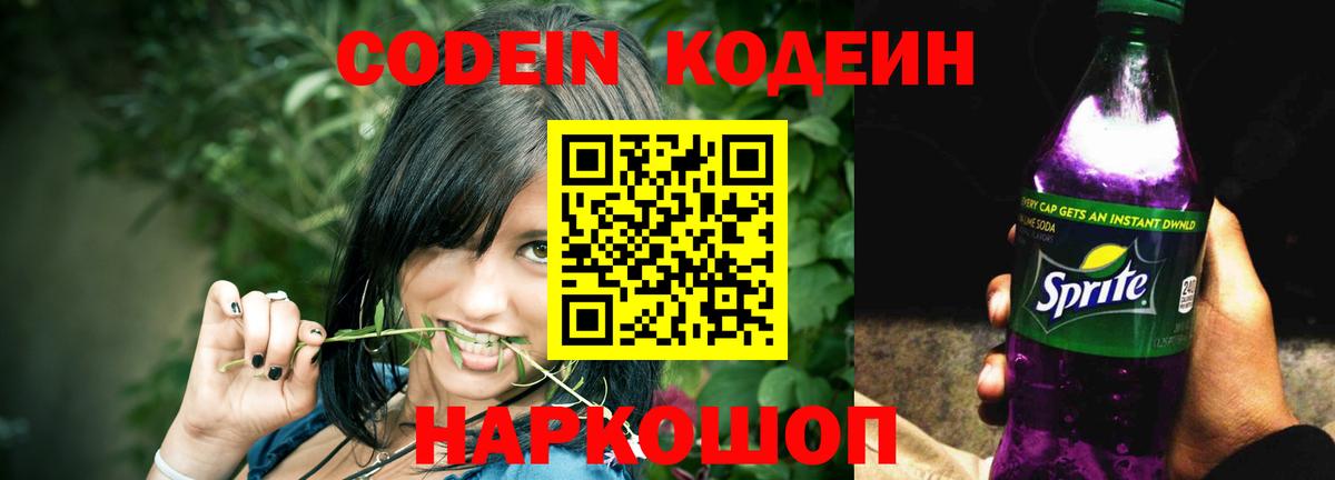 Кодеиновый сироп Lean напиток Lean (лин)  Вход с VPN  Ейск  Кодеиновый сироп Lean Purple Drank 