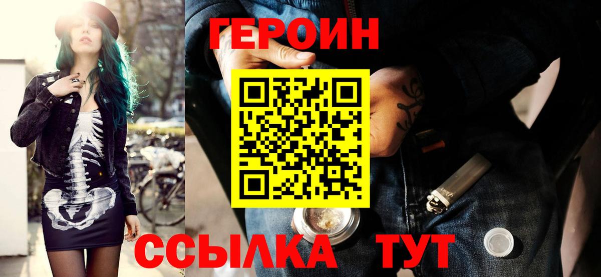 Ейск  ГЕРОИН  Вход с VPN  Героин хмурый 