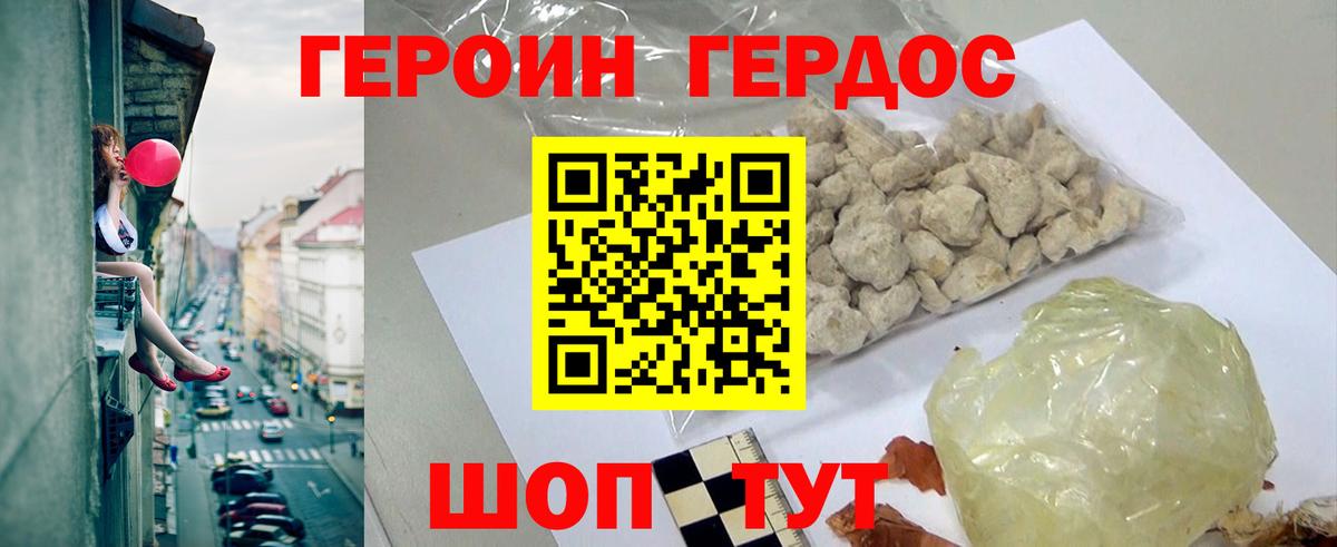 Героин герыч Ейск