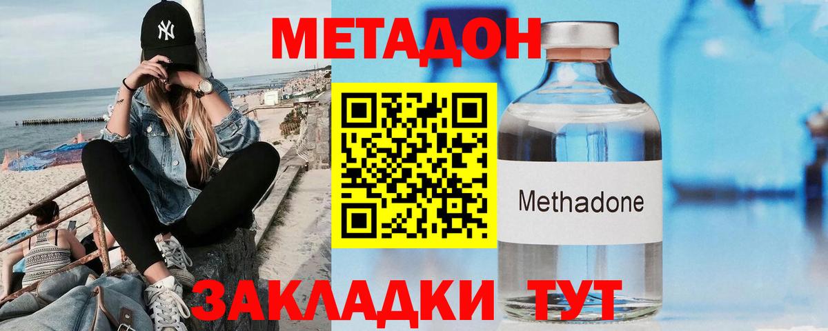 Метадон кристалл Ейск